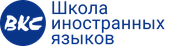 логотип ВКС-школа иностранных языков